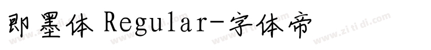 即墨体 Regular字体转换 即墨体 Regular字体转换